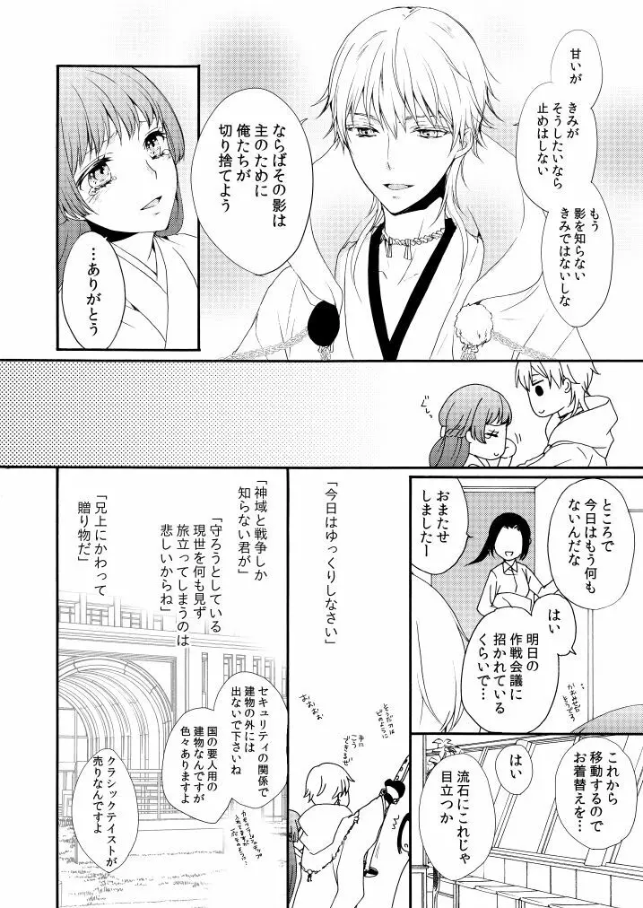 新婚につきちょっと本丸を留守にします - page11