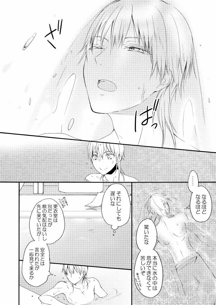 新婚につきちょっと本丸を留守にします - page15