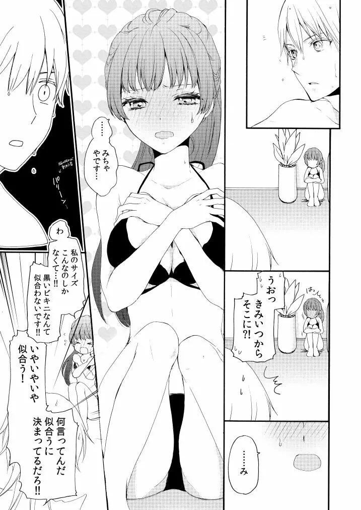 新婚につきちょっと本丸を留守にします - page16