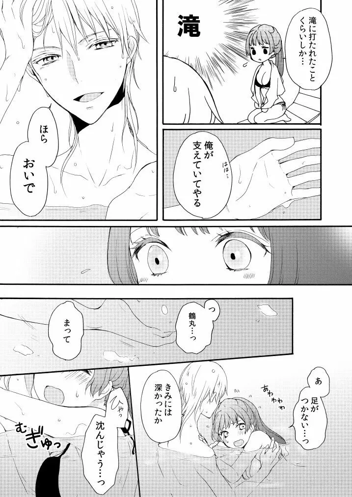 新婚につきちょっと本丸を留守にします - page18