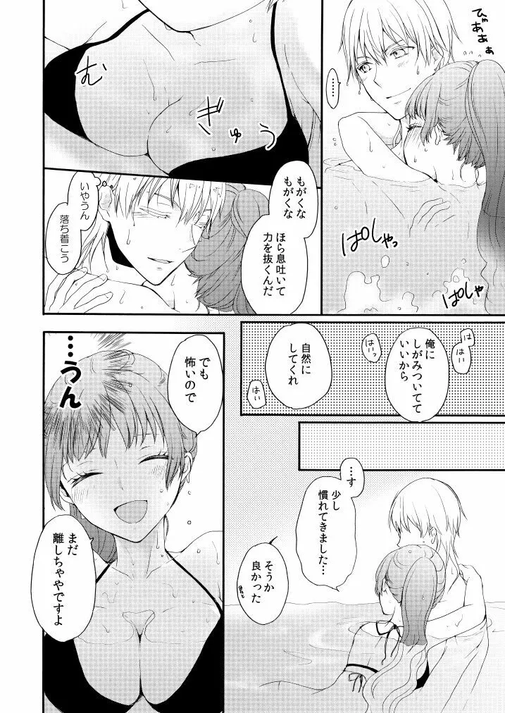 新婚につきちょっと本丸を留守にします - page19