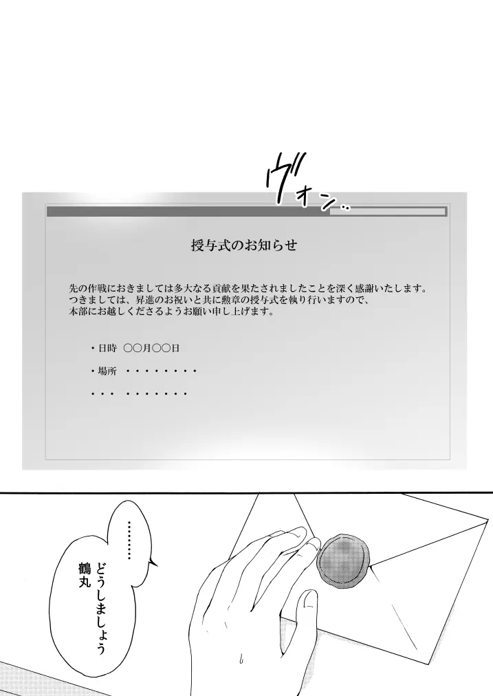 新婚につきちょっと本丸を留守にします - page2