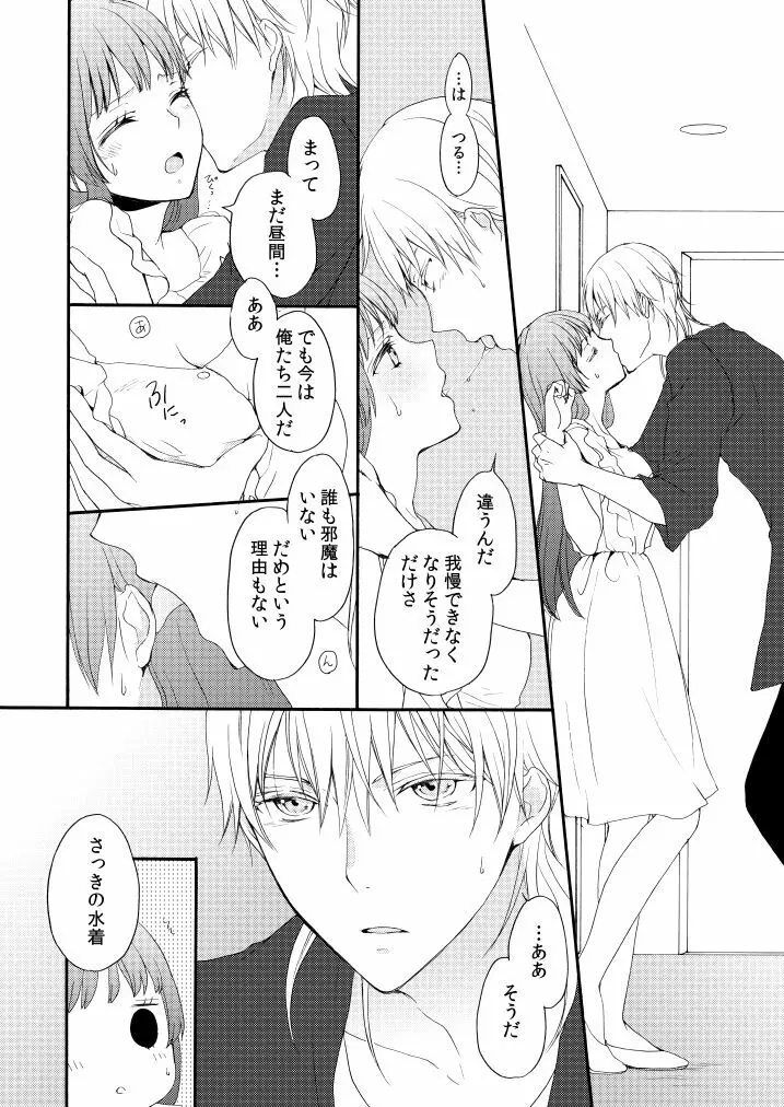 新婚につきちょっと本丸を留守にします - page23