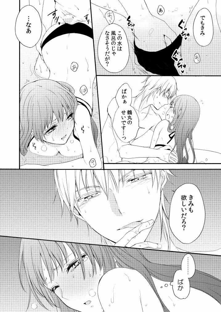 新婚につきちょっと本丸を留守にします - page25