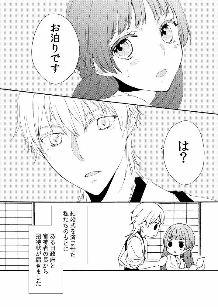 新婚につきちょっと本丸を留守にします - page3