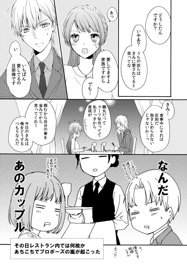 新婚につきちょっと本丸を留守にします - page30