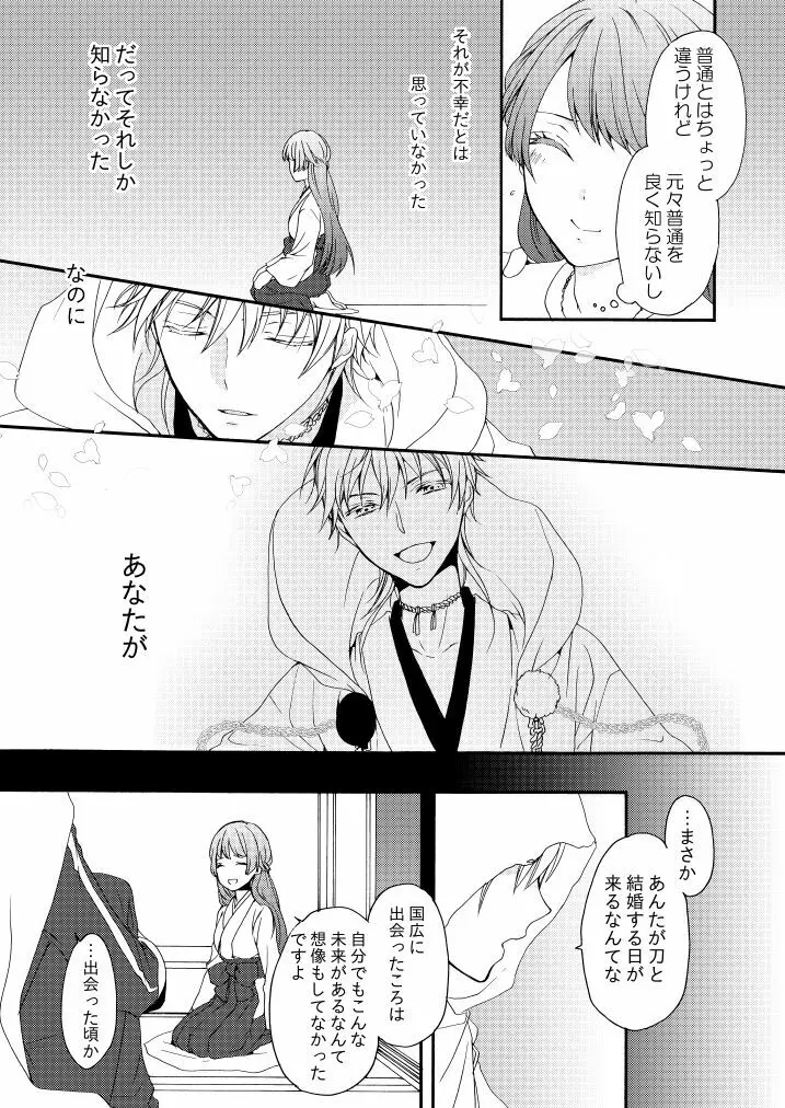 新婚につきちょっと本丸を留守にします - page32