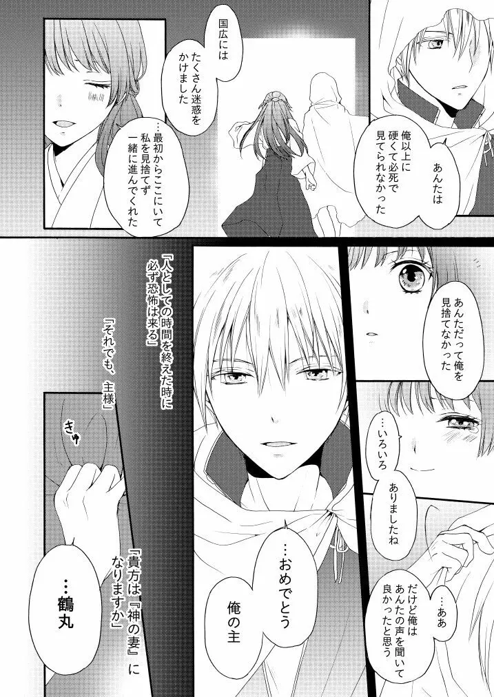 新婚につきちょっと本丸を留守にします - page33