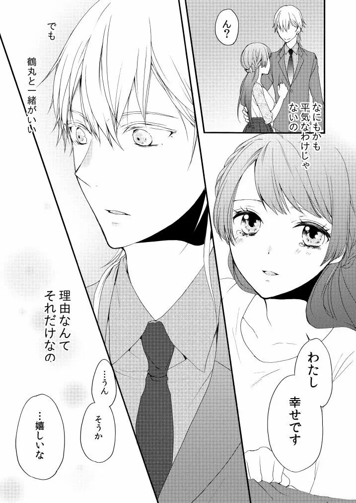 新婚につきちょっと本丸を留守にします - page34