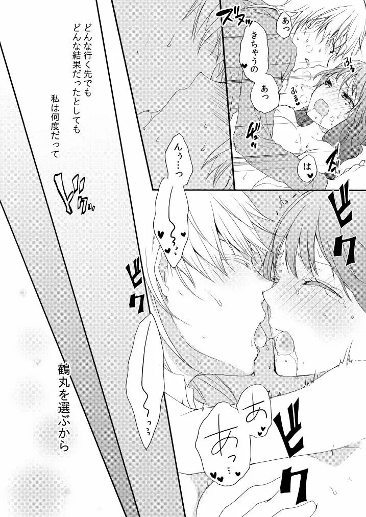 新婚につきちょっと本丸を留守にします - page41