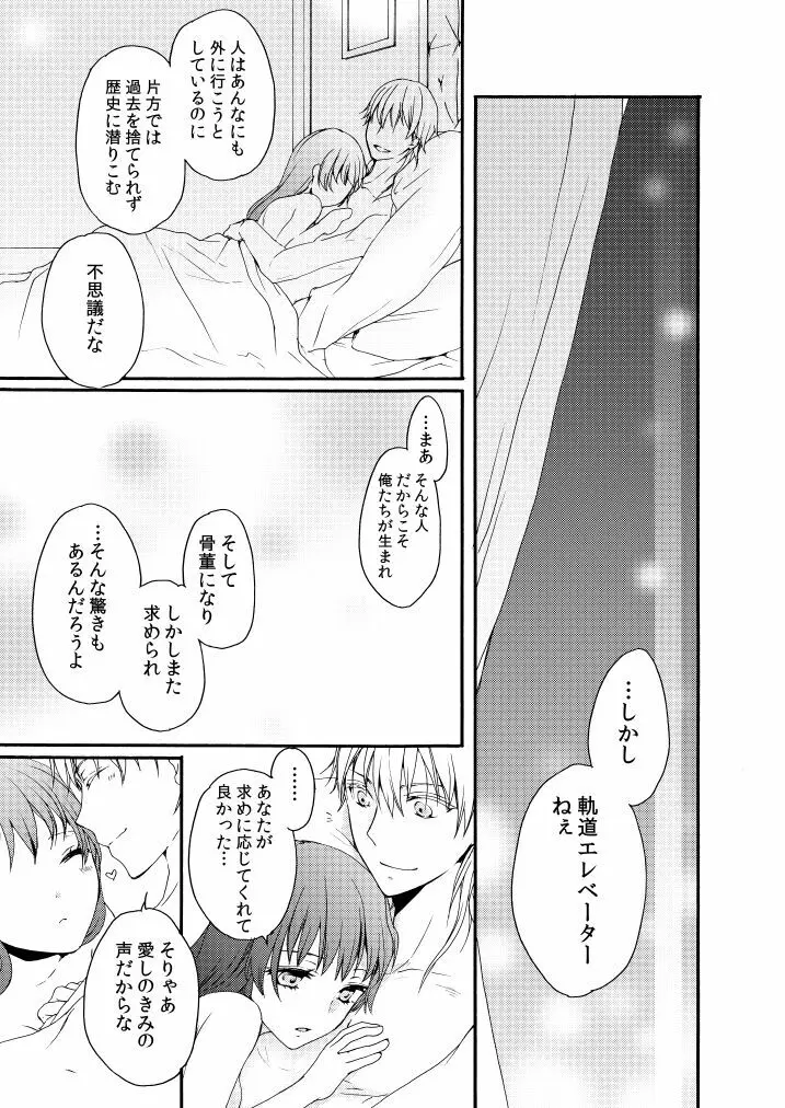 新婚につきちょっと本丸を留守にします - page42