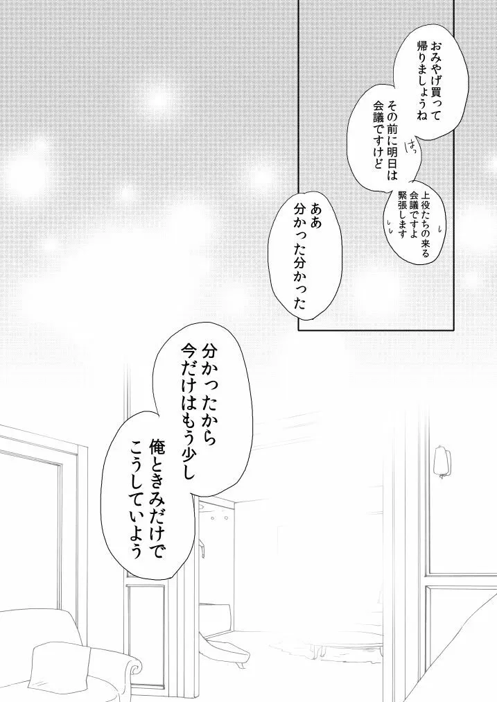 新婚につきちょっと本丸を留守にします - page44
