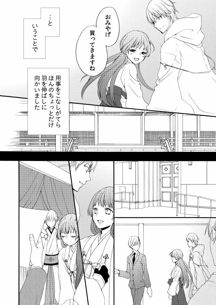 新婚につきちょっと本丸を留守にします - page7