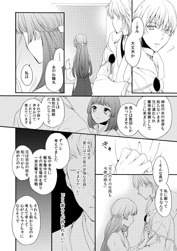 新婚につきちょっと本丸を留守にします - page9