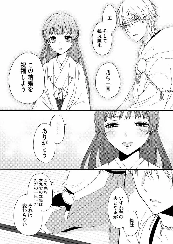 華々結び - page10