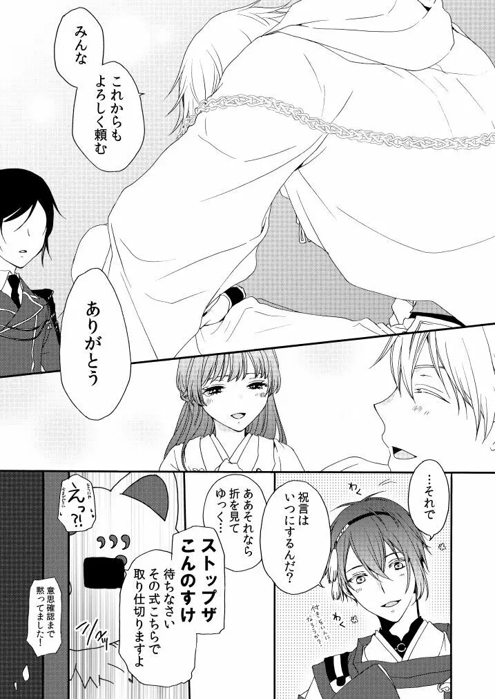 華々結び - page11