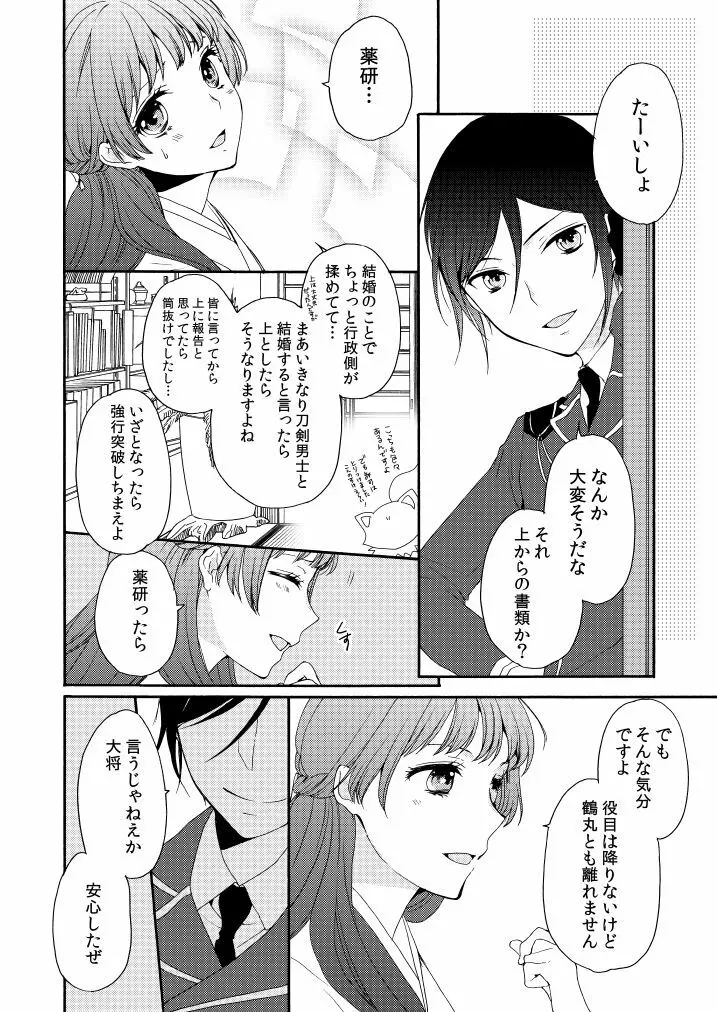 華々結び - page12