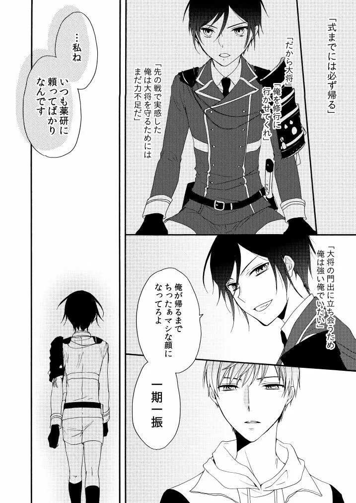 華々結び - page14
