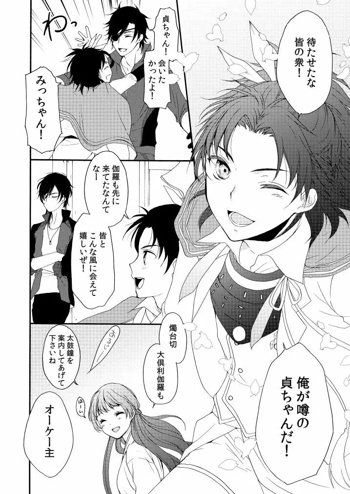 華々結び - page16