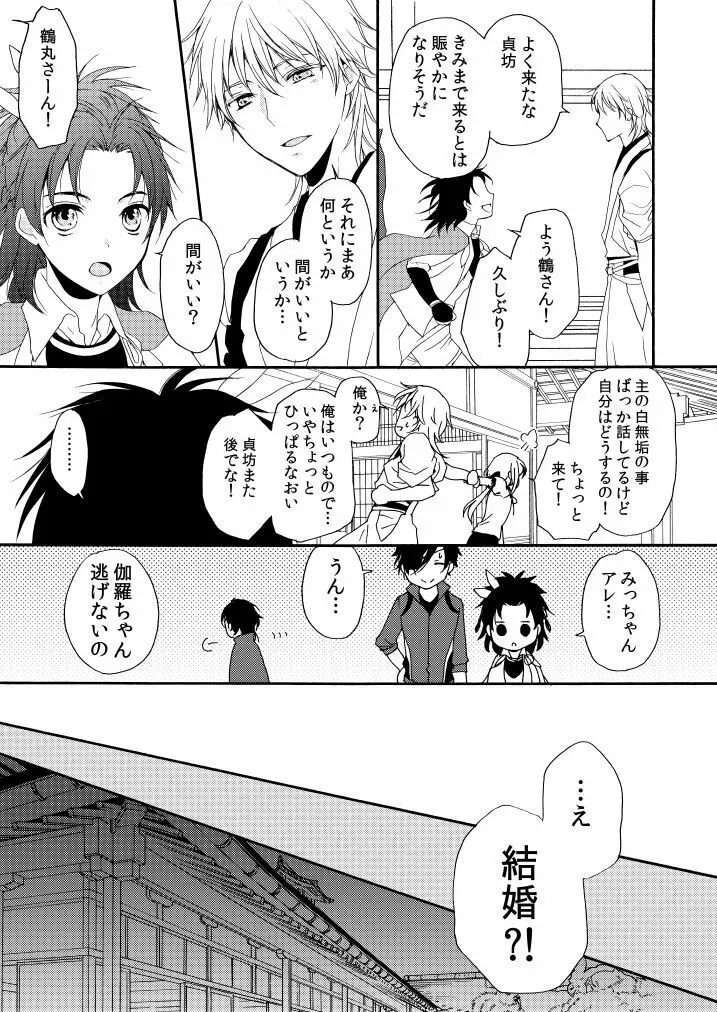 華々結び - page17