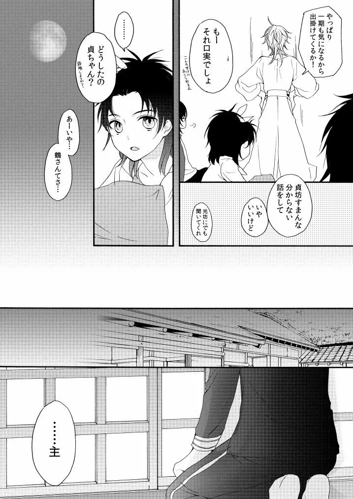 華々結び - page20