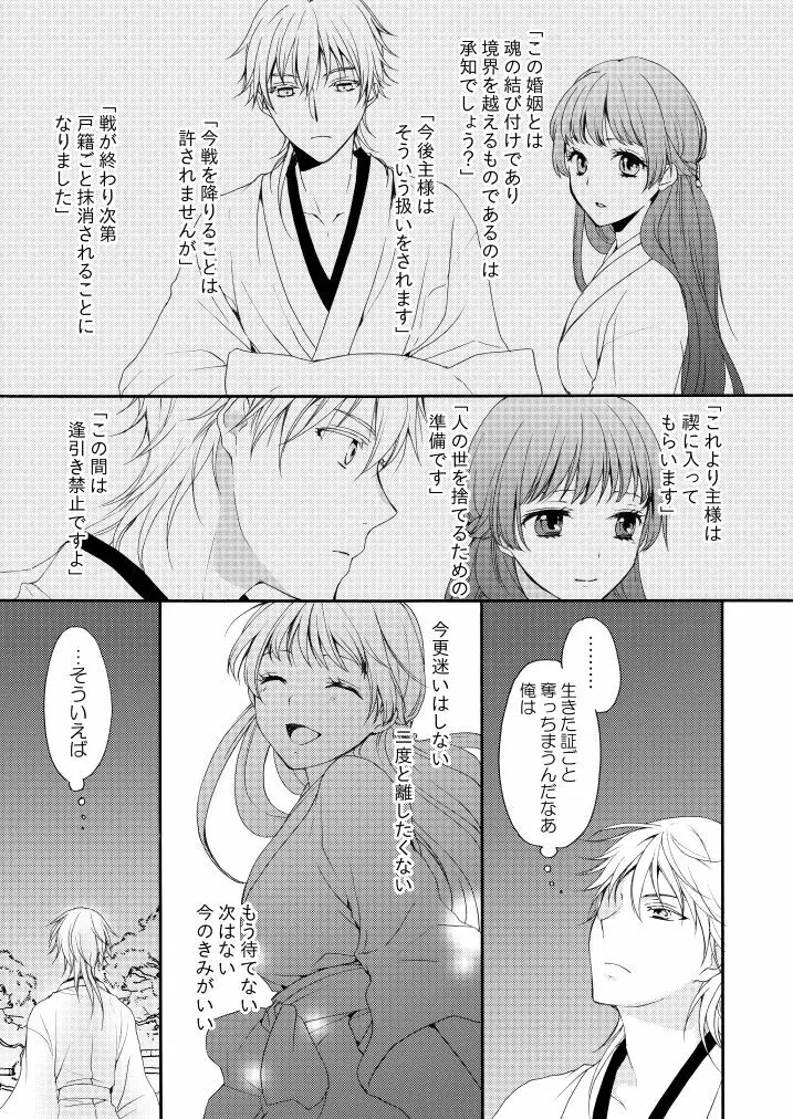 華々結び - page23
