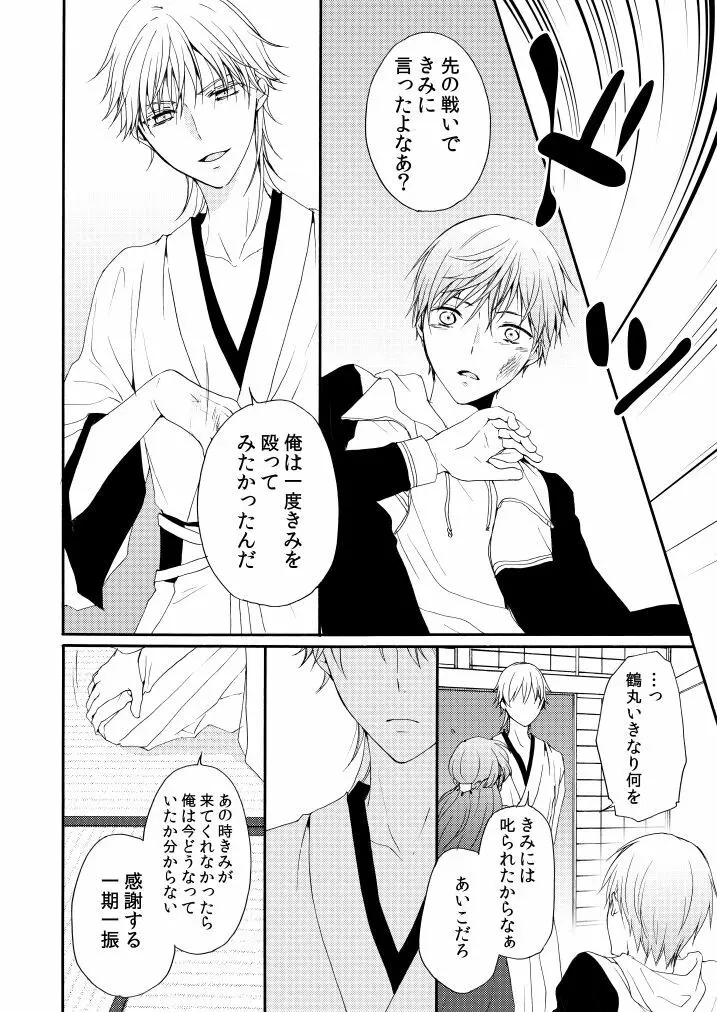 華々結び - page26