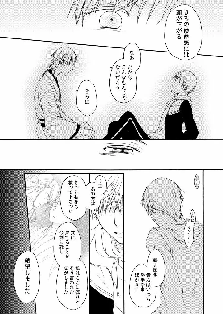 華々結び - page27