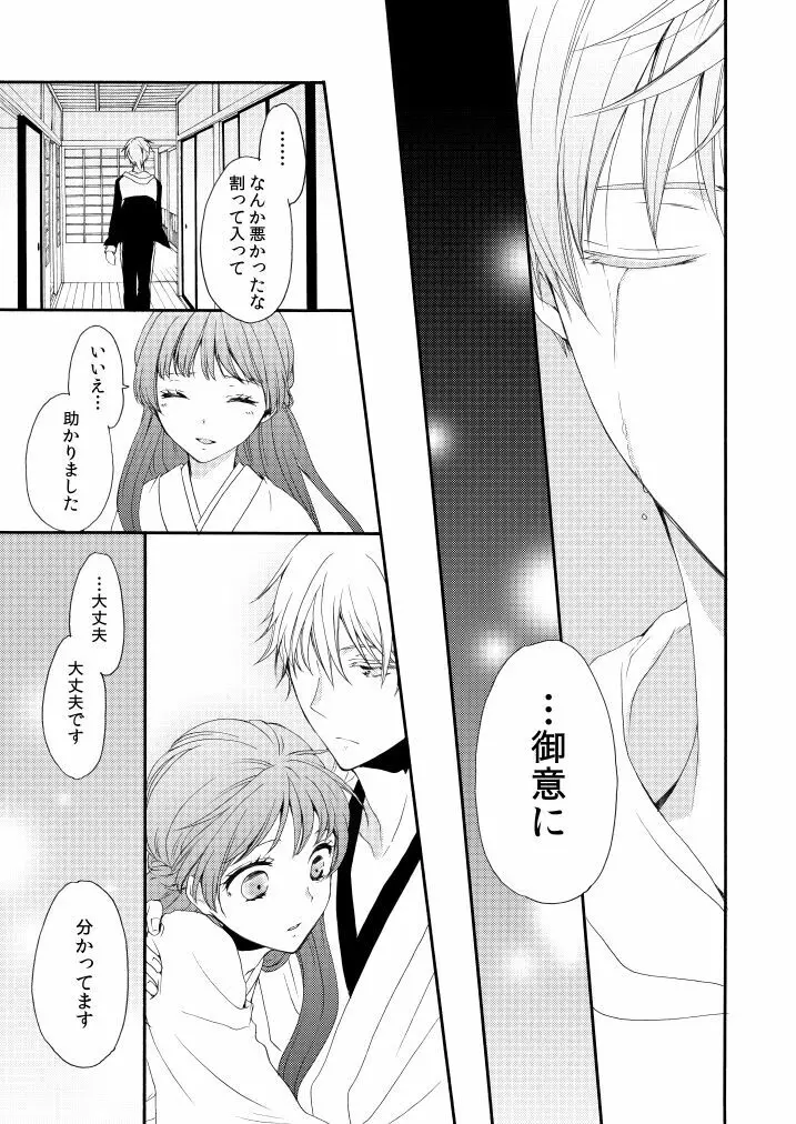 華々結び - page29