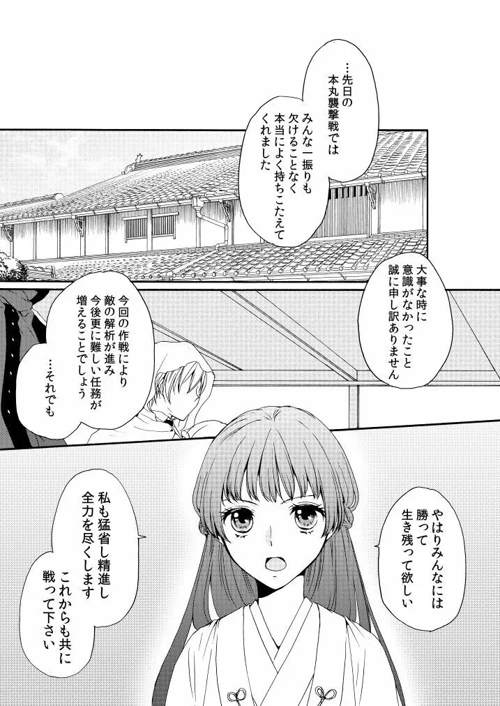 華々結び - page3