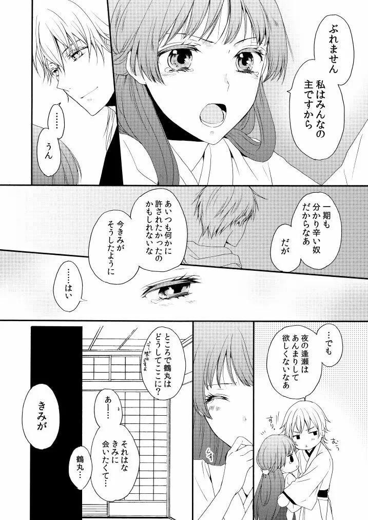 華々結び - page30