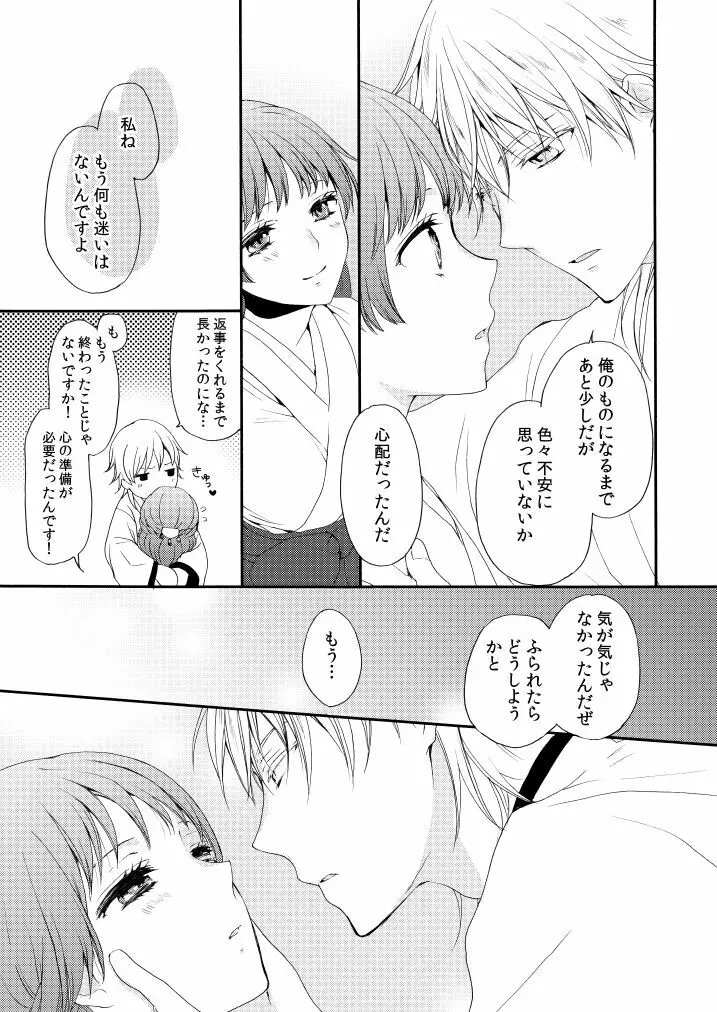 華々結び - page31