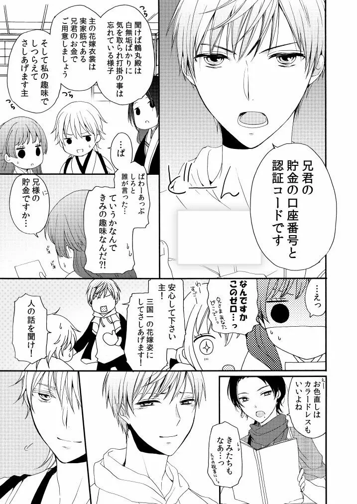 華々結び - page33