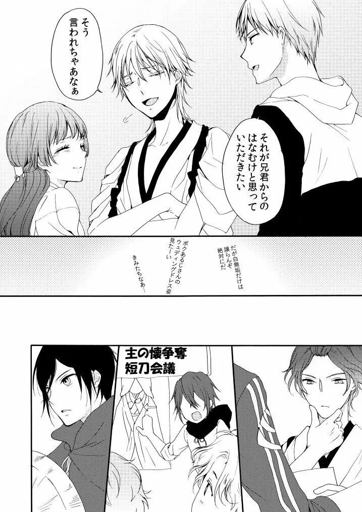 華々結び - page34