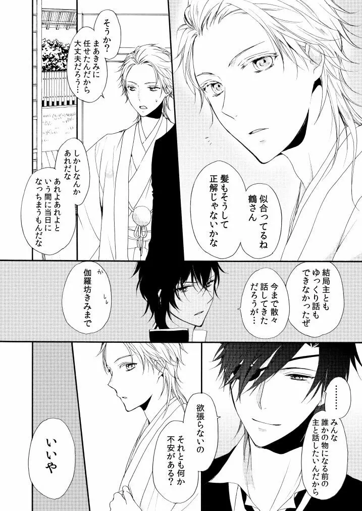華々結び - page36