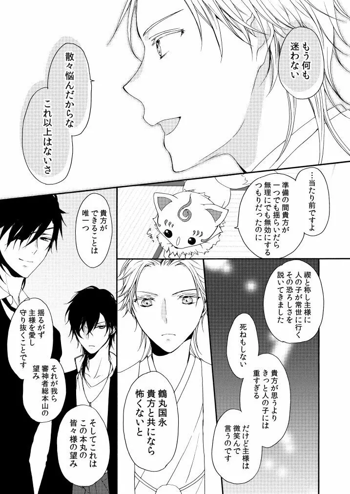 華々結び - page37