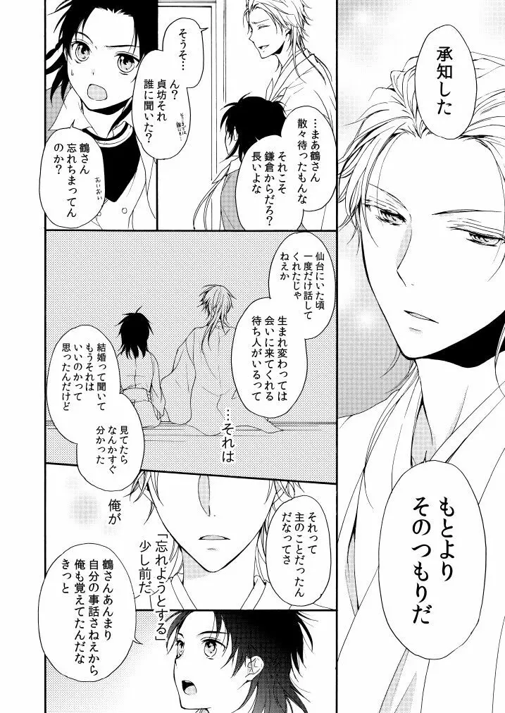 華々結び - page38