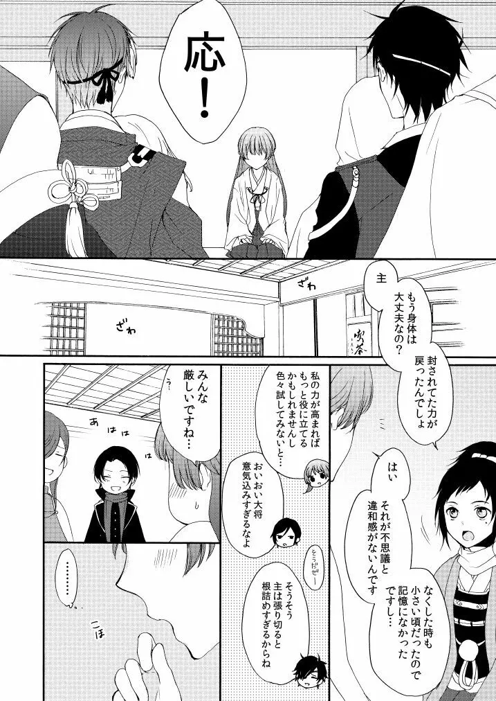 華々結び - page4