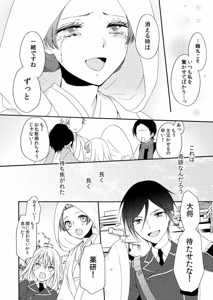 華々結び - page42