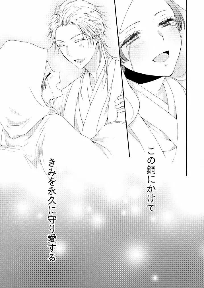 華々結び - page49