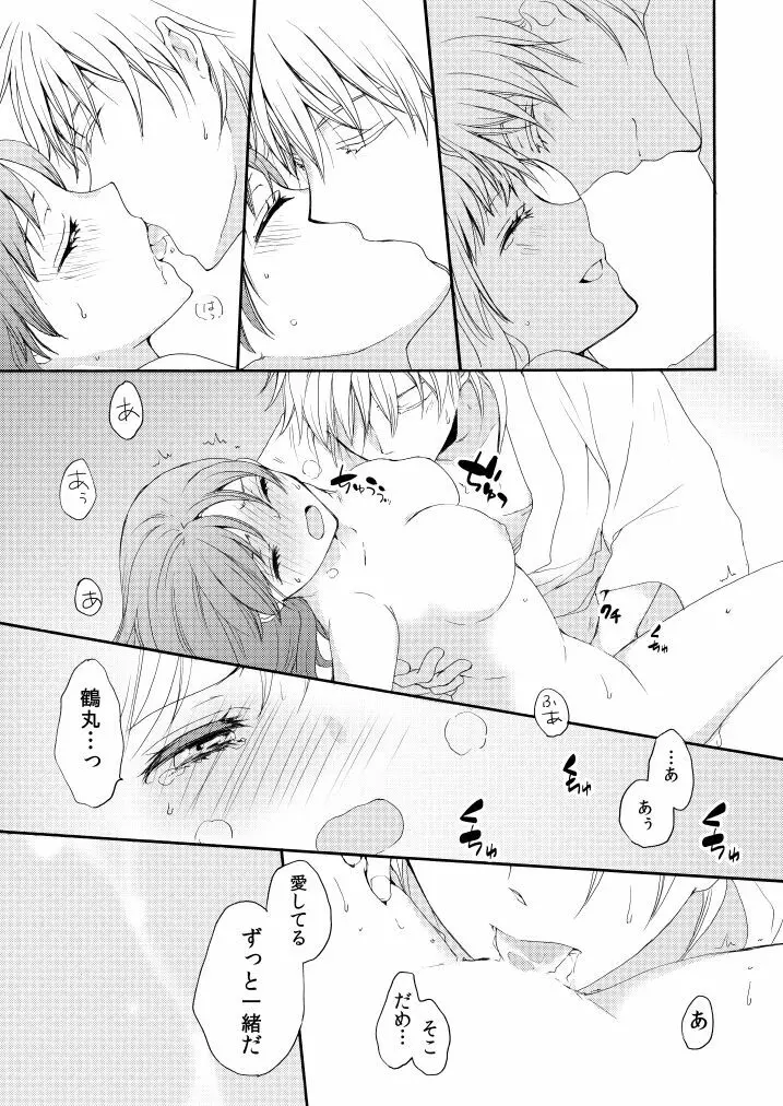 華々結び - page53