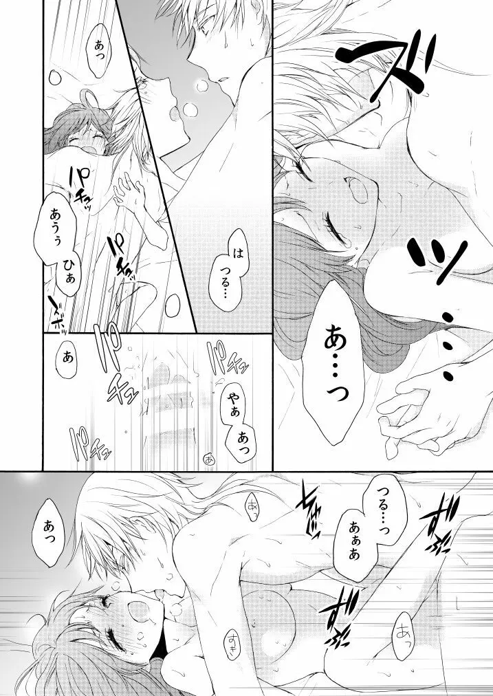 華々結び - page54