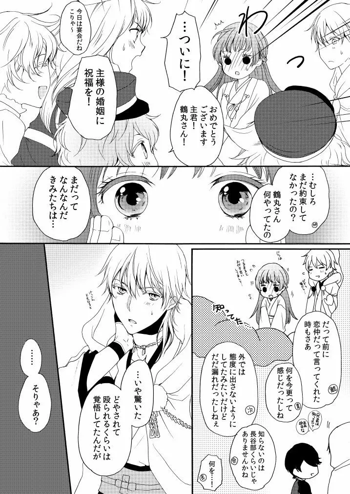 華々結び - page6