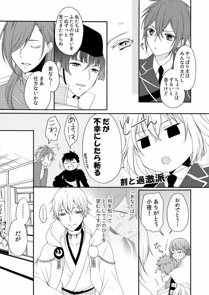華々結び - page7