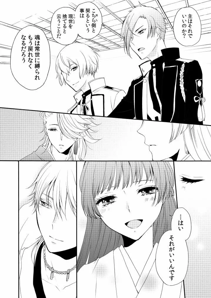 華々結び - page8