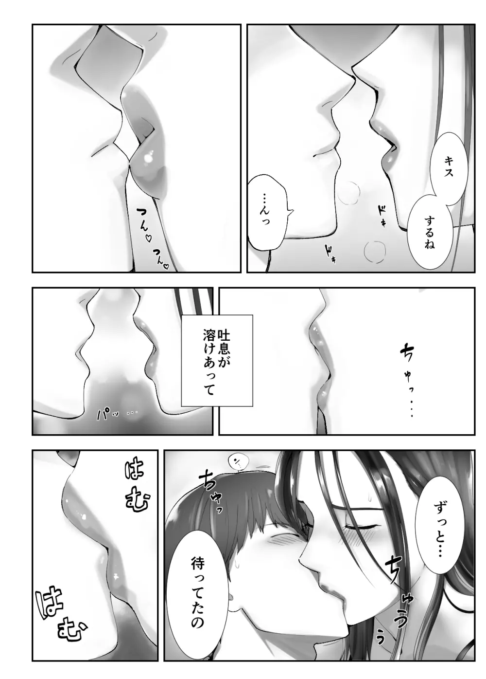 幼なじみがママとヤっています。10 - page12