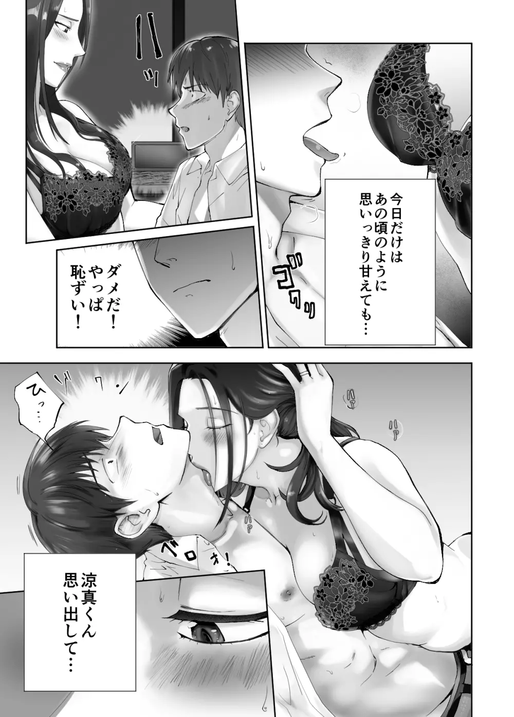 幼なじみがママとヤっています。10 - page19