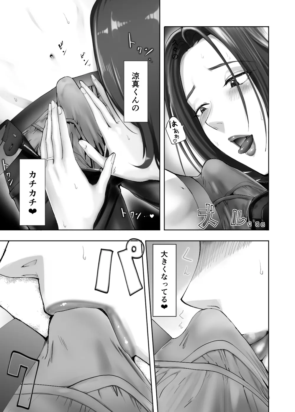 幼なじみがママとヤっています。10 - page23