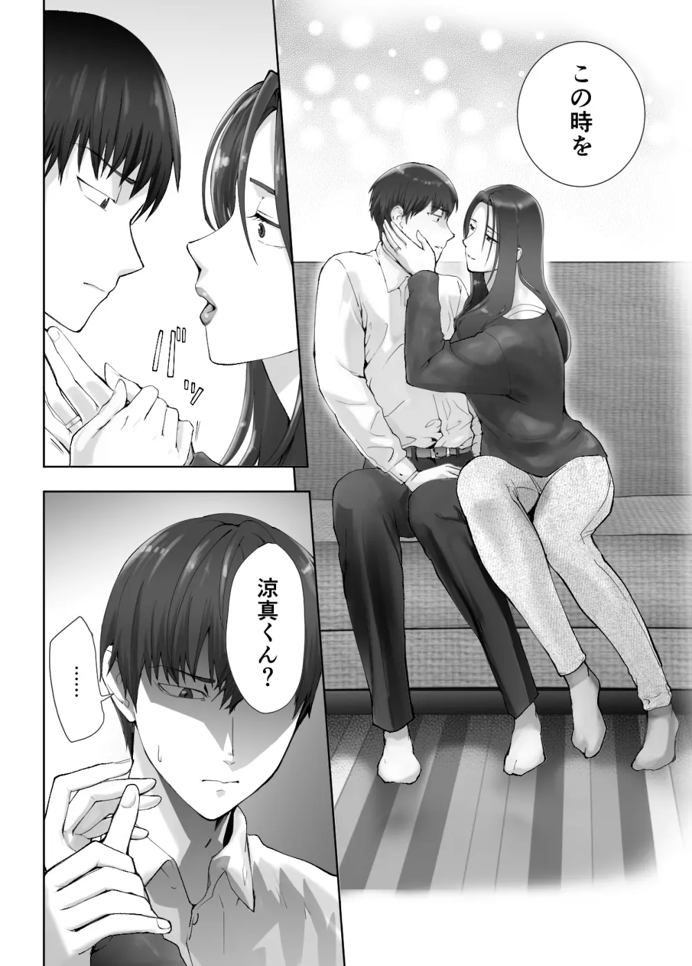 幼なじみがママとヤっています。10 - page4