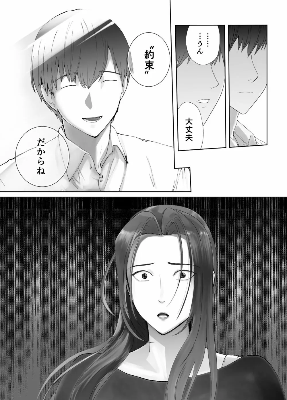 幼なじみがママとヤっています。10 - page5